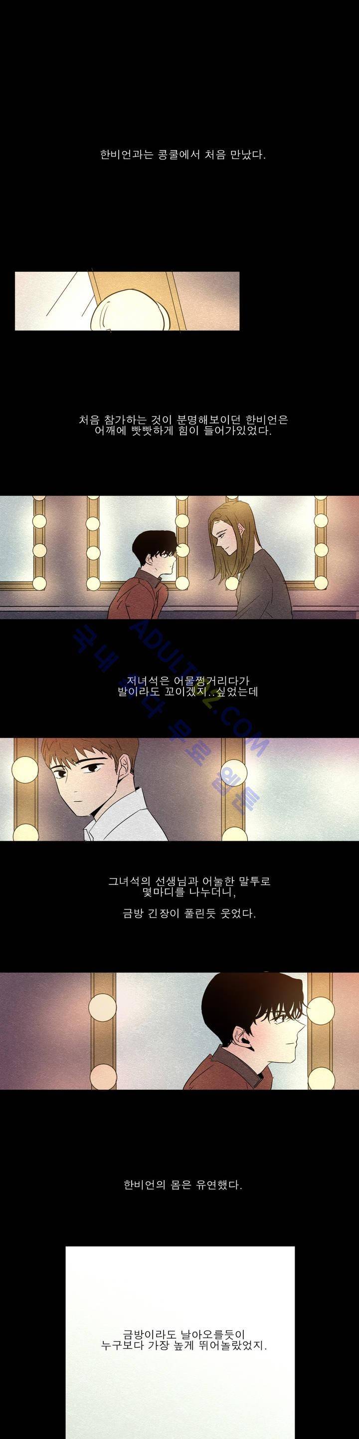 왕자님을 인터뷰하는 법 37화 1