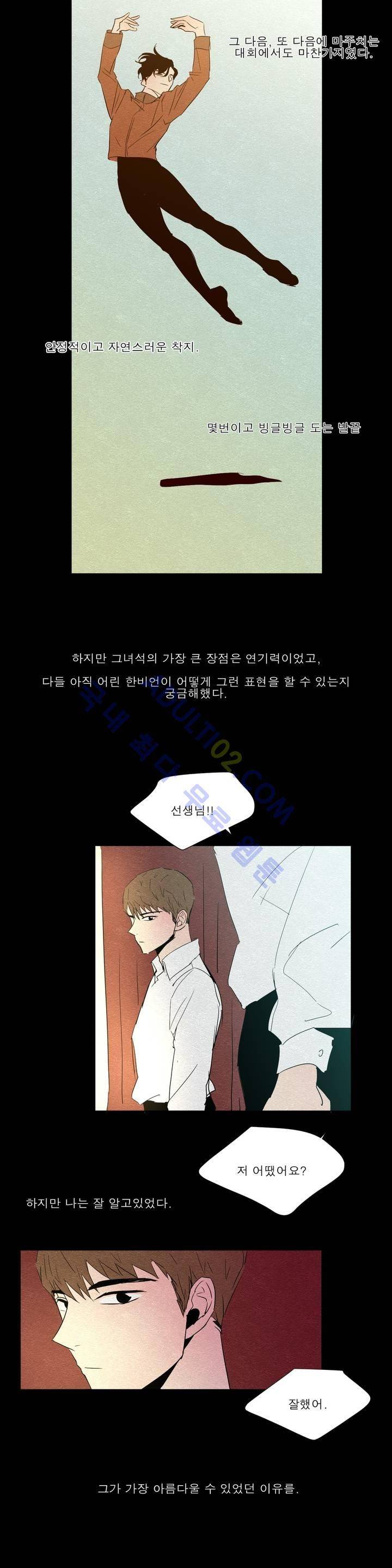 왕자님을 인터뷰하는 법 37화 2