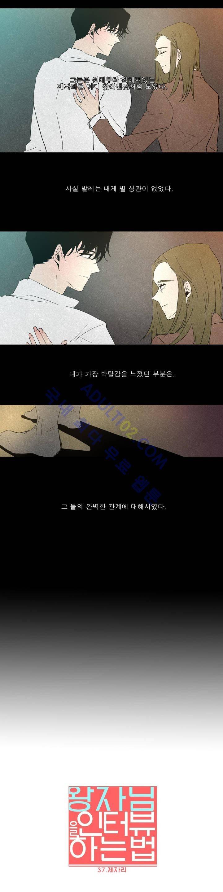 왕자님을 인터뷰하는 법 37화 3