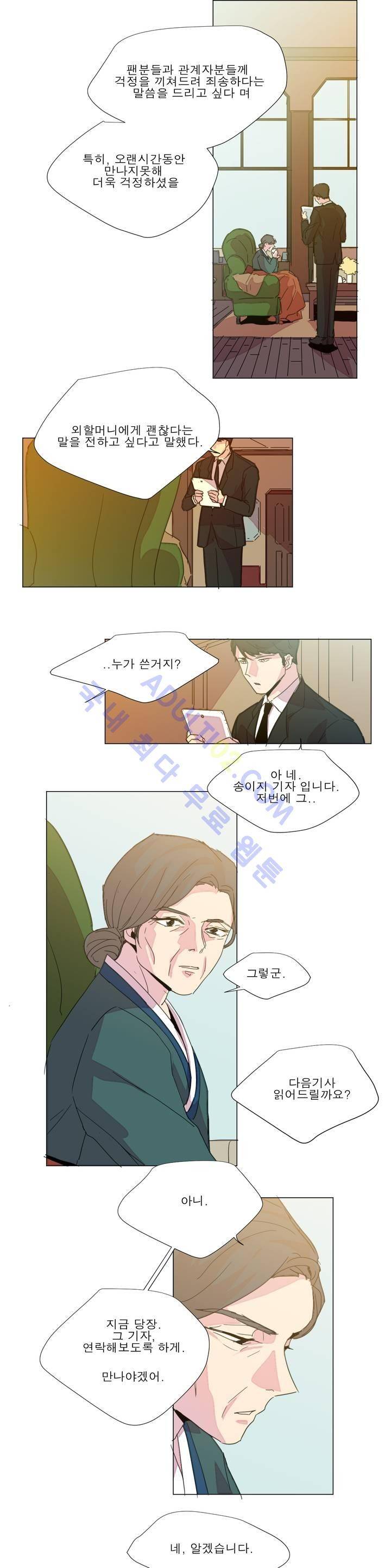 왕자님을 인터뷰하는 법 56화 2