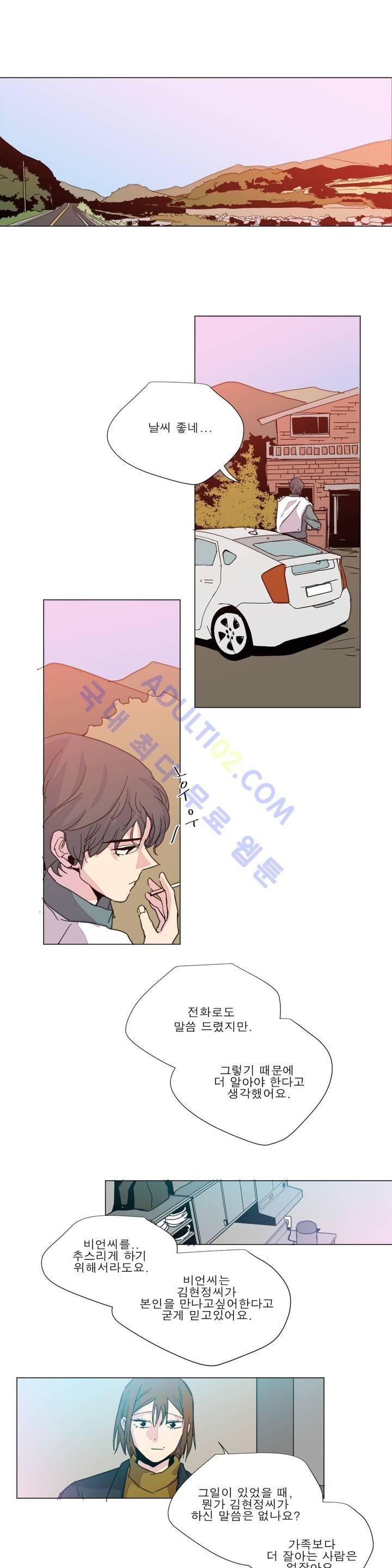 왕자님을 인터뷰하는 법 66화 1