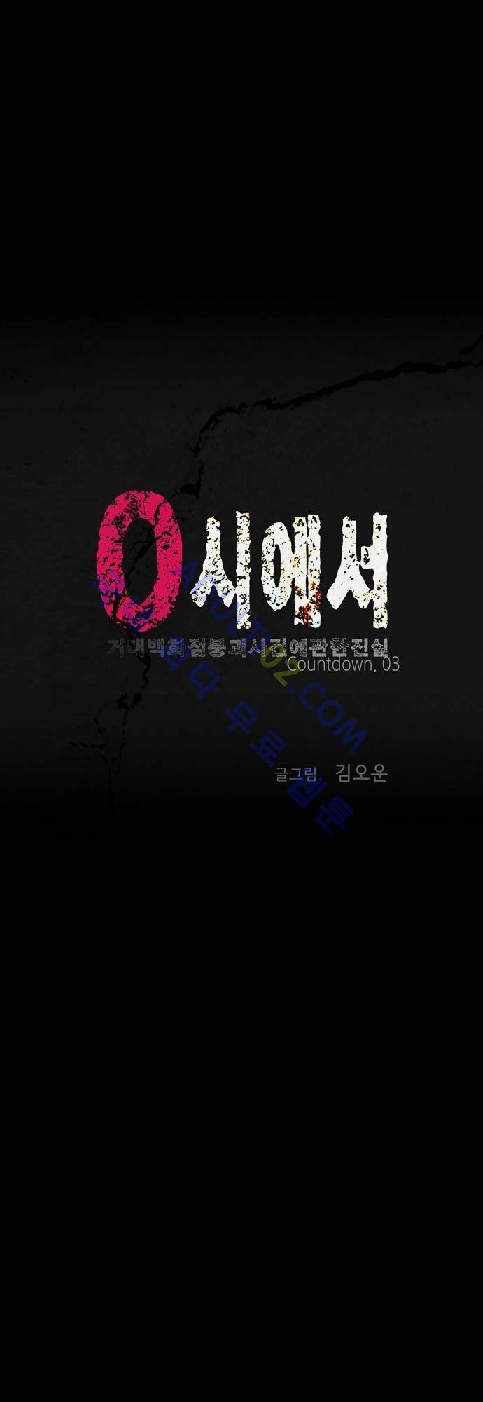 0시에서 3화 1