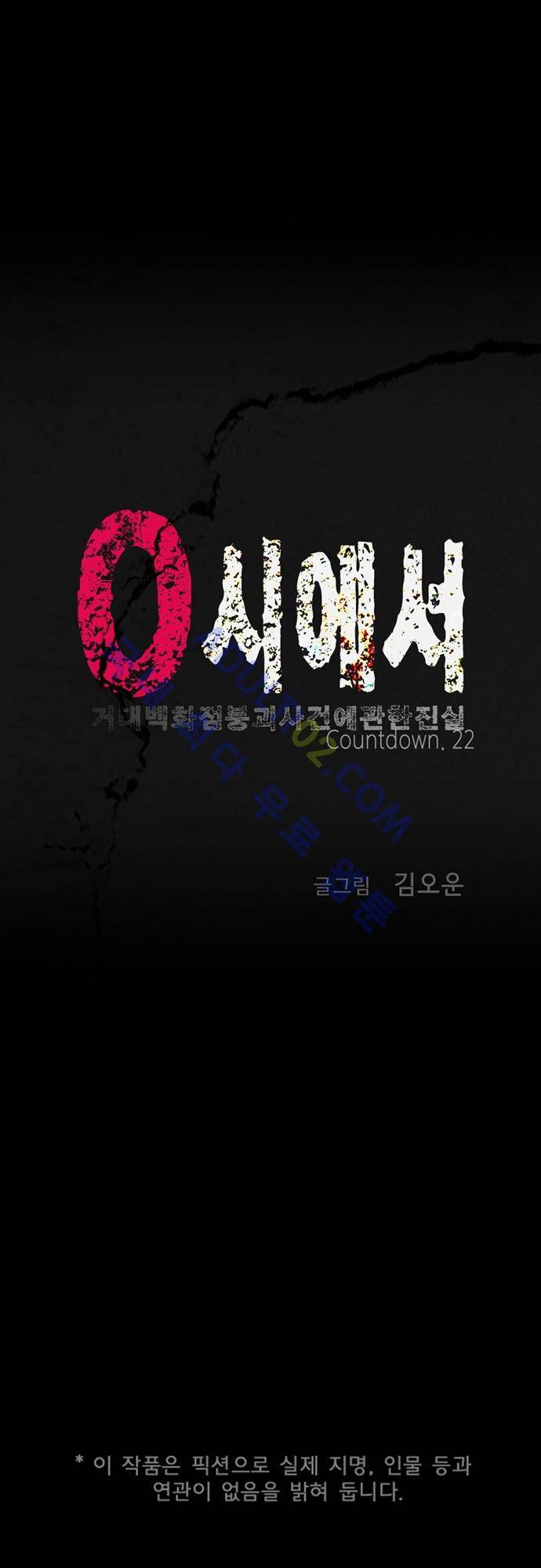 0시에서 22화 1