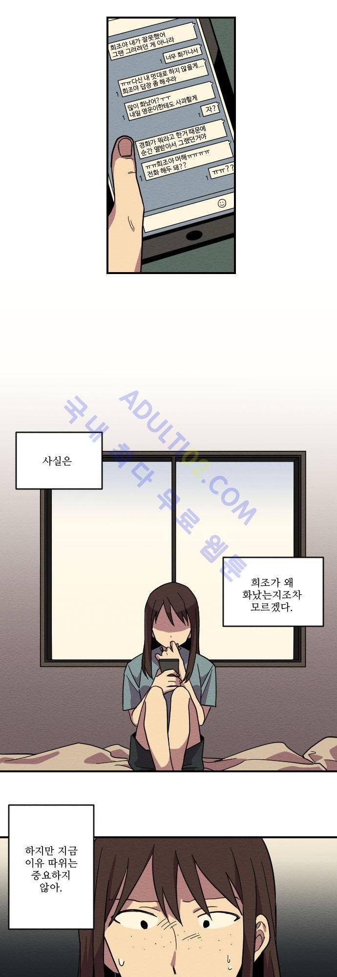 완벽한 교실 6화 - 열등 (5) 2