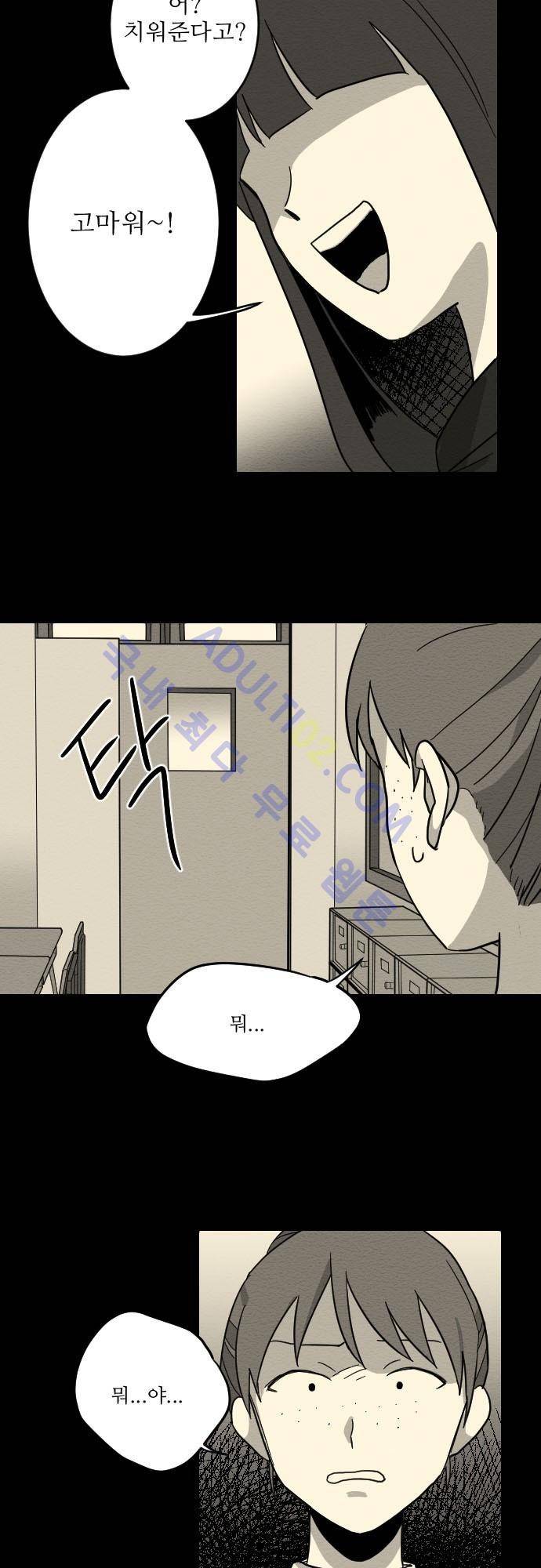 완벽한 교실 6화 - 열등 (5) 17