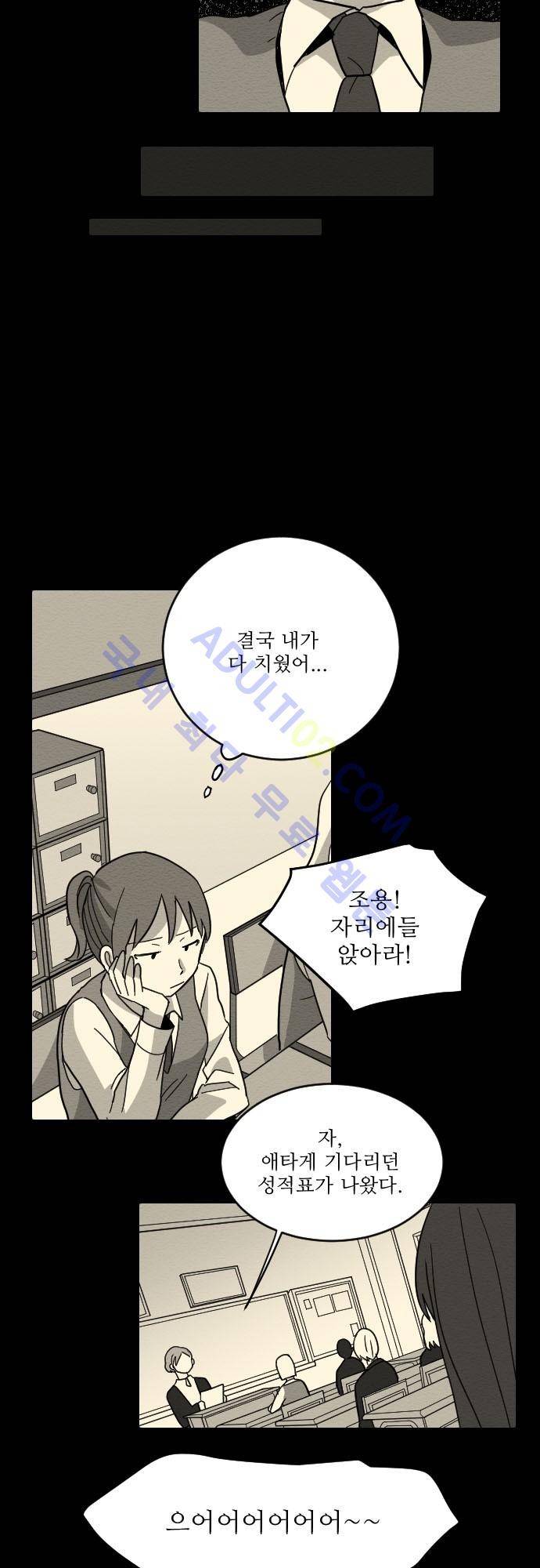 완벽한 교실 6화 - 열등 (5) 18