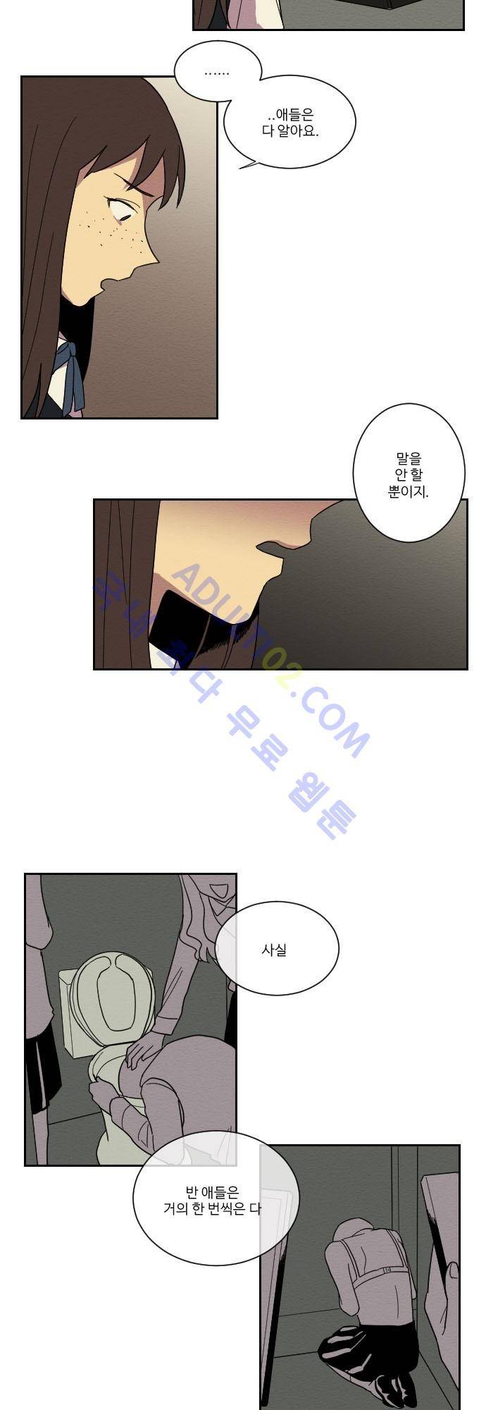 완벽한 교실 16화 - 불화 (3) 3