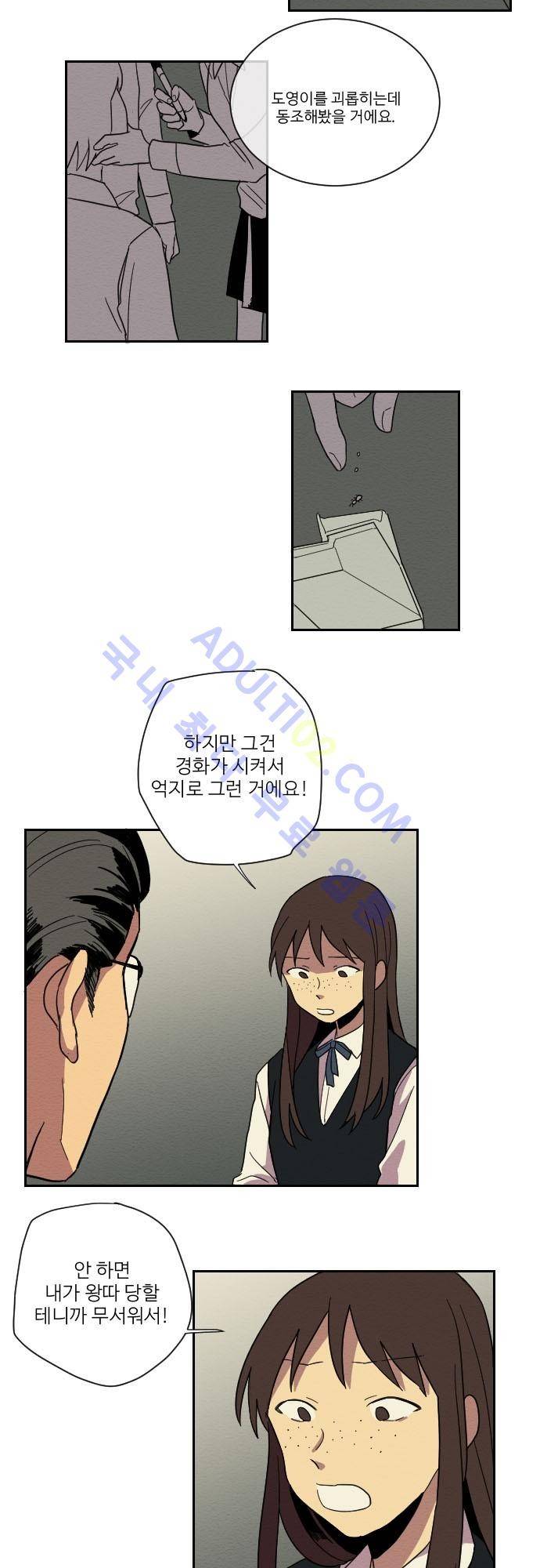 완벽한 교실 16화 - 불화 (3) 4