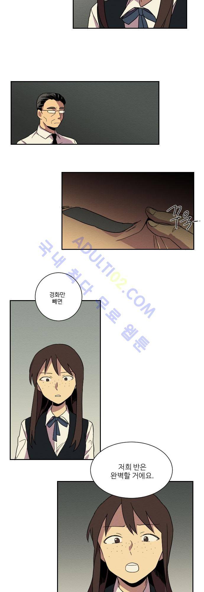 완벽한 교실 16화 - 불화 (3) 5