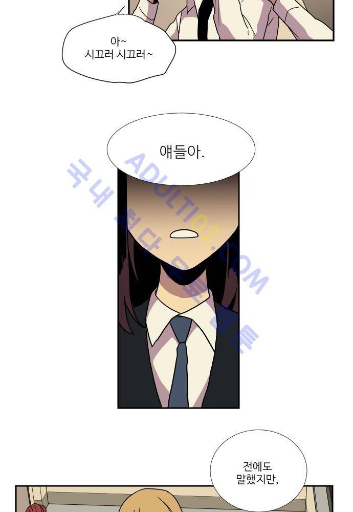 완벽한 교실 25화 - 도발 (2) 9