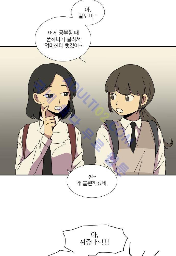 완벽한 교실 35화 - 변질 (1) 2