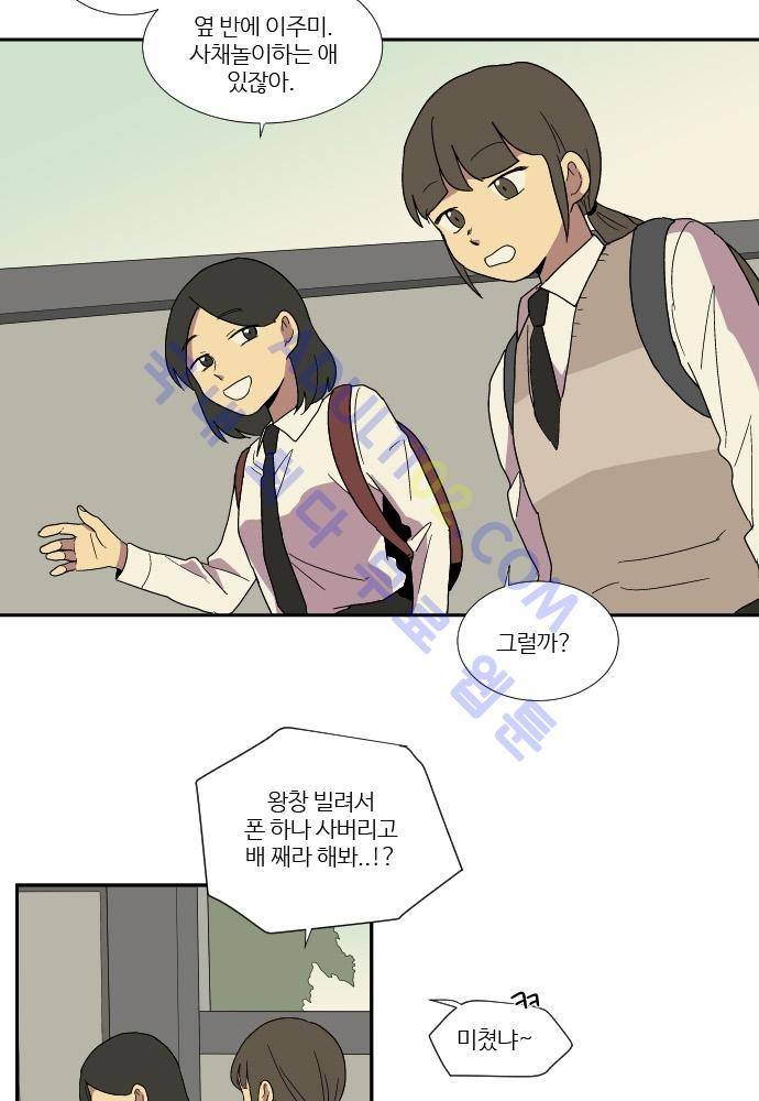 완벽한 교실 35화 - 변질 (1) 4
