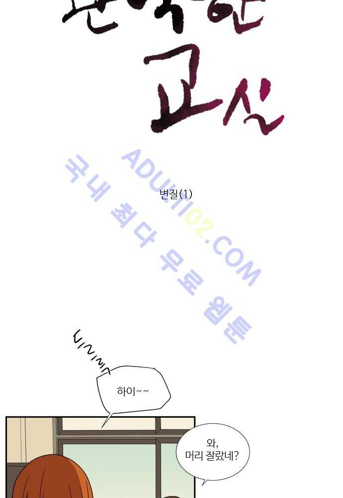 완벽한 교실 35화 - 변질 (1) 8
