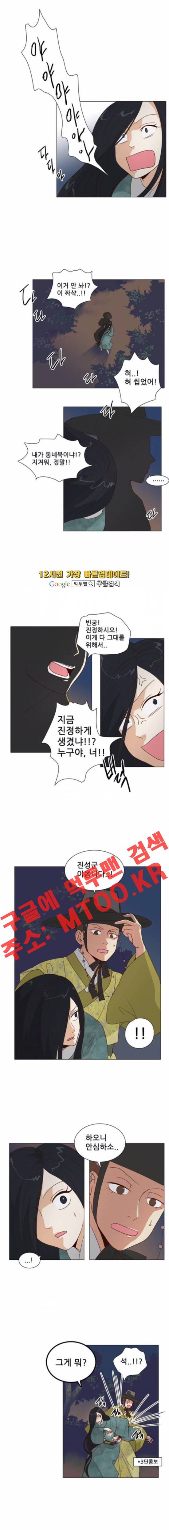 오늘부터 주군 26화 1