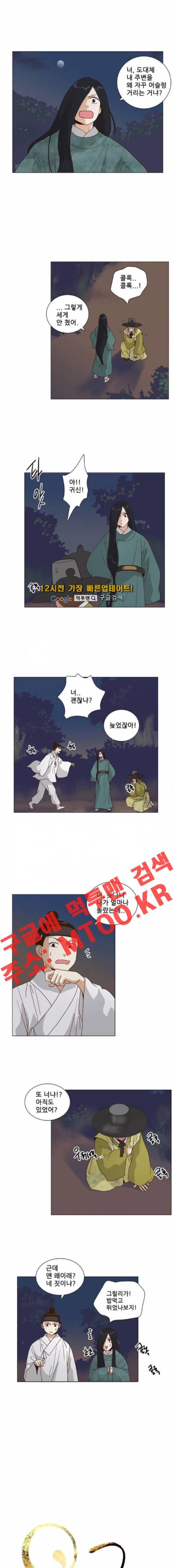 오늘부터 주군 26화 2