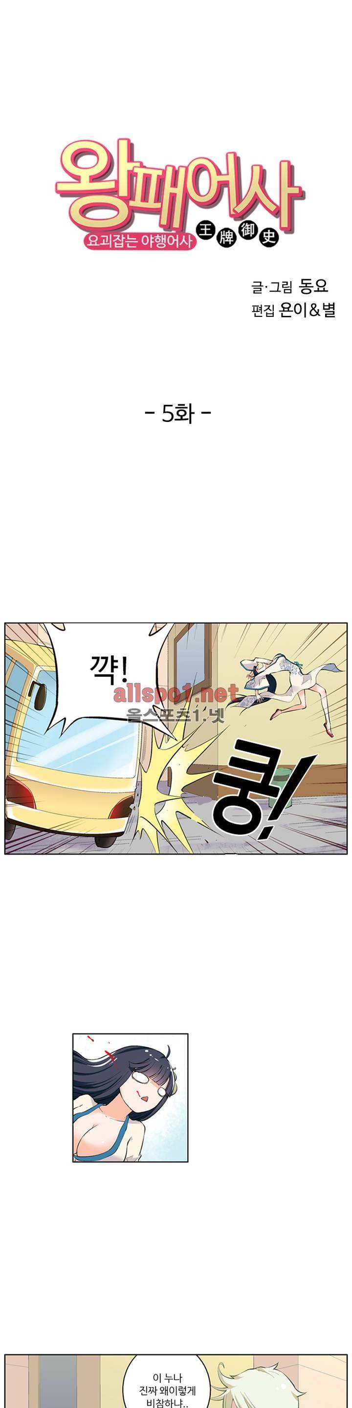 왕패어사 5화 1