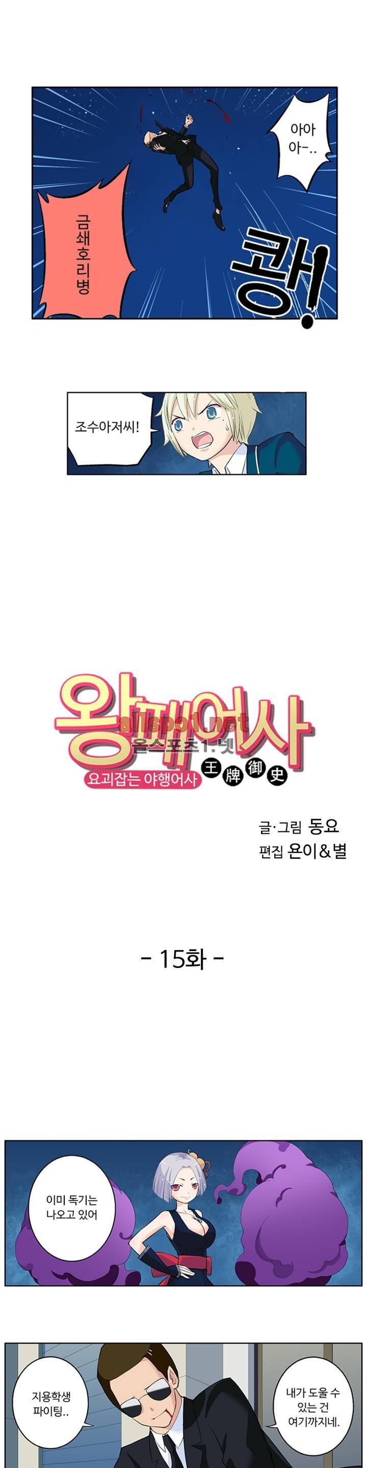 왕패어사 15화 1