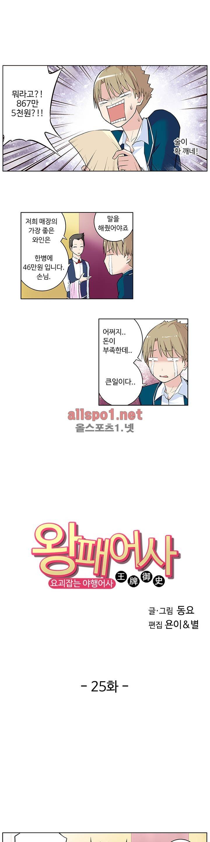 왕패어사 25화 1