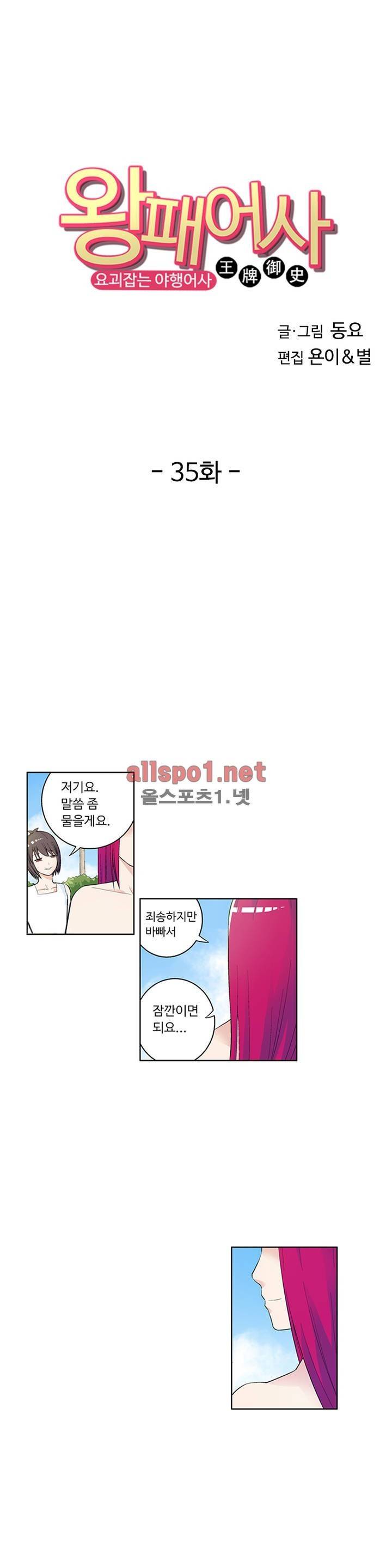 왕패어사 35화 2