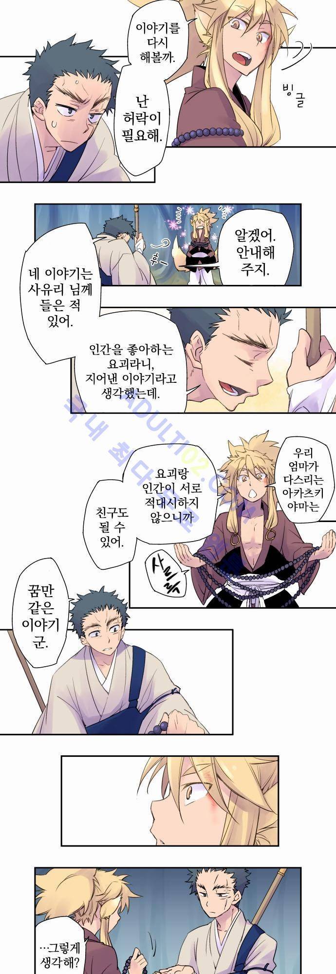 새벽의 토바리 2화 3
