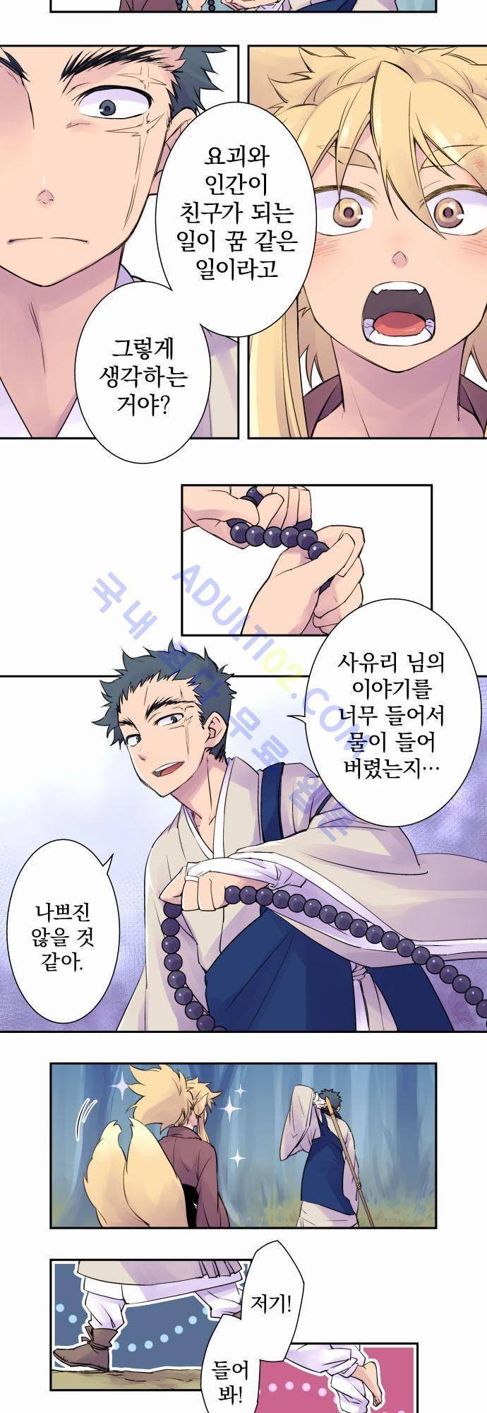 새벽의 토바리 2화 4