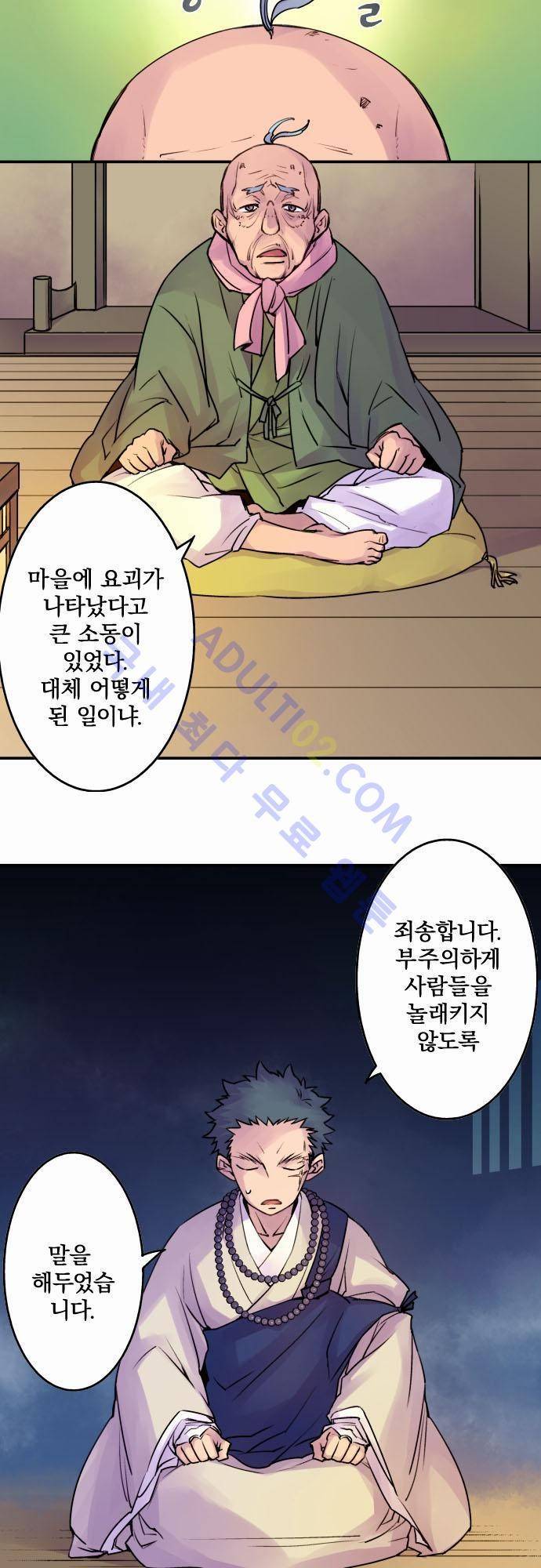 새벽의 토바리 12화 2