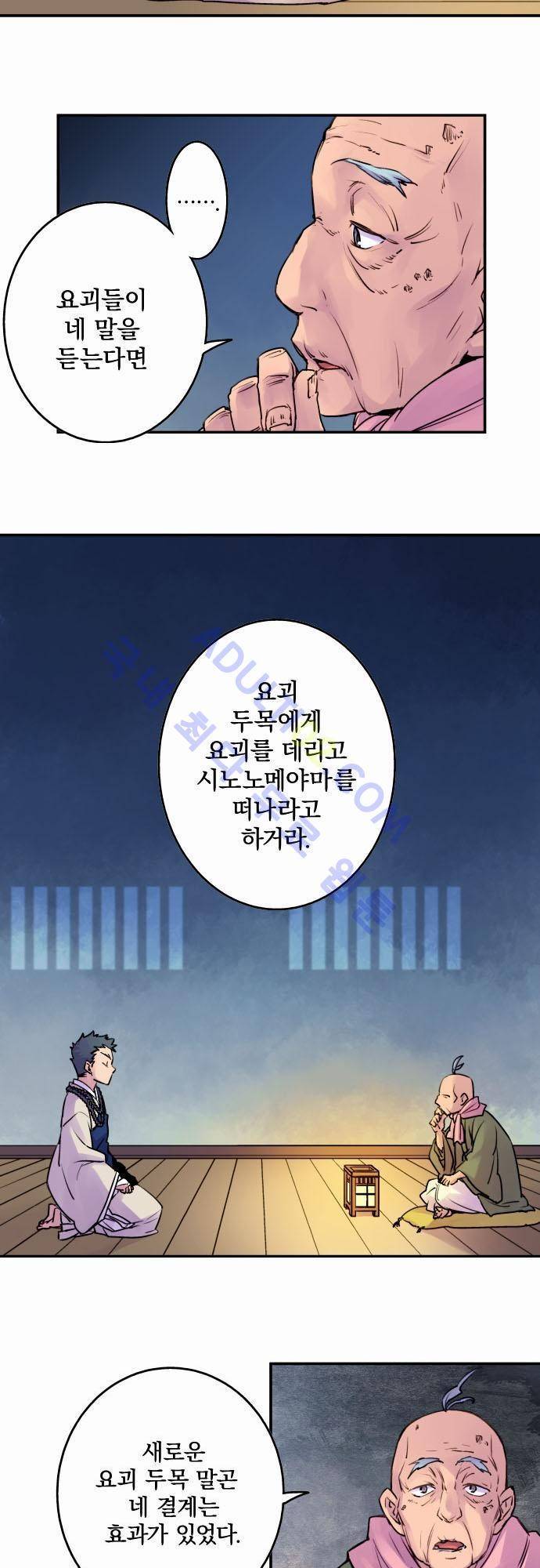 새벽의 토바리 12화 3
