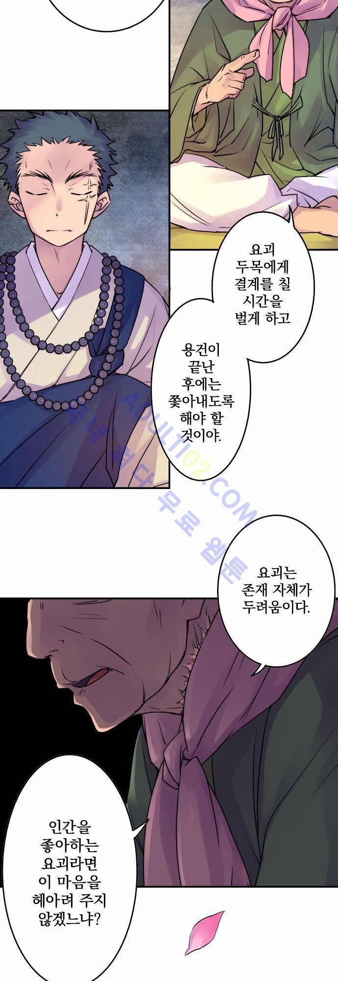 새벽의 토바리 12화 4