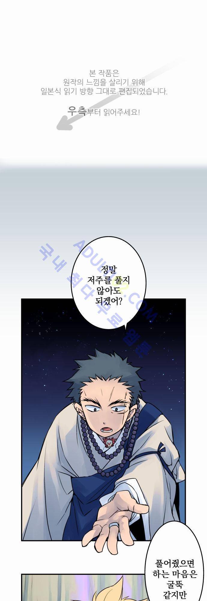 새벽의 토바리 22화 1