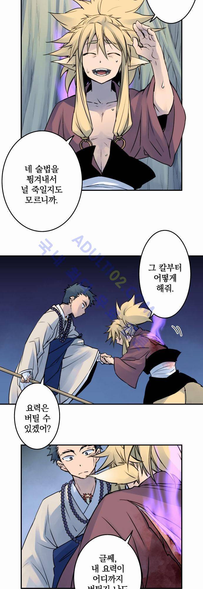 새벽의 토바리 22화 2