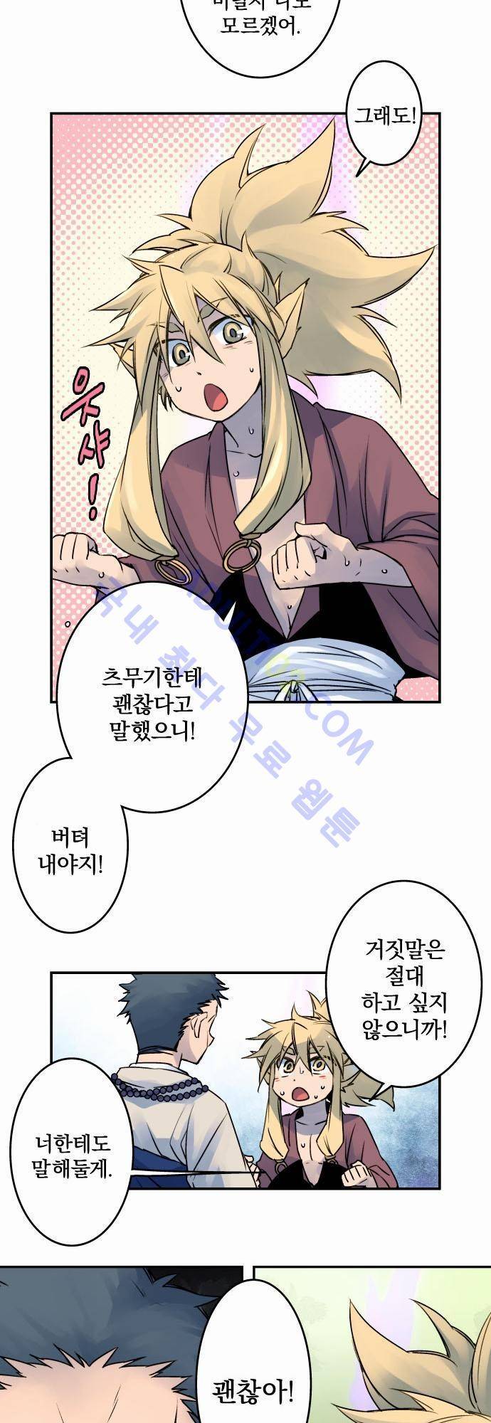새벽의 토바리 22화 3
