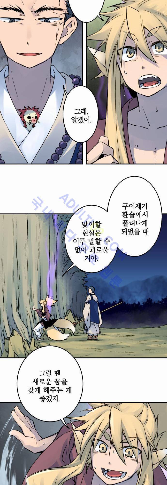새벽의 토바리 22화 4