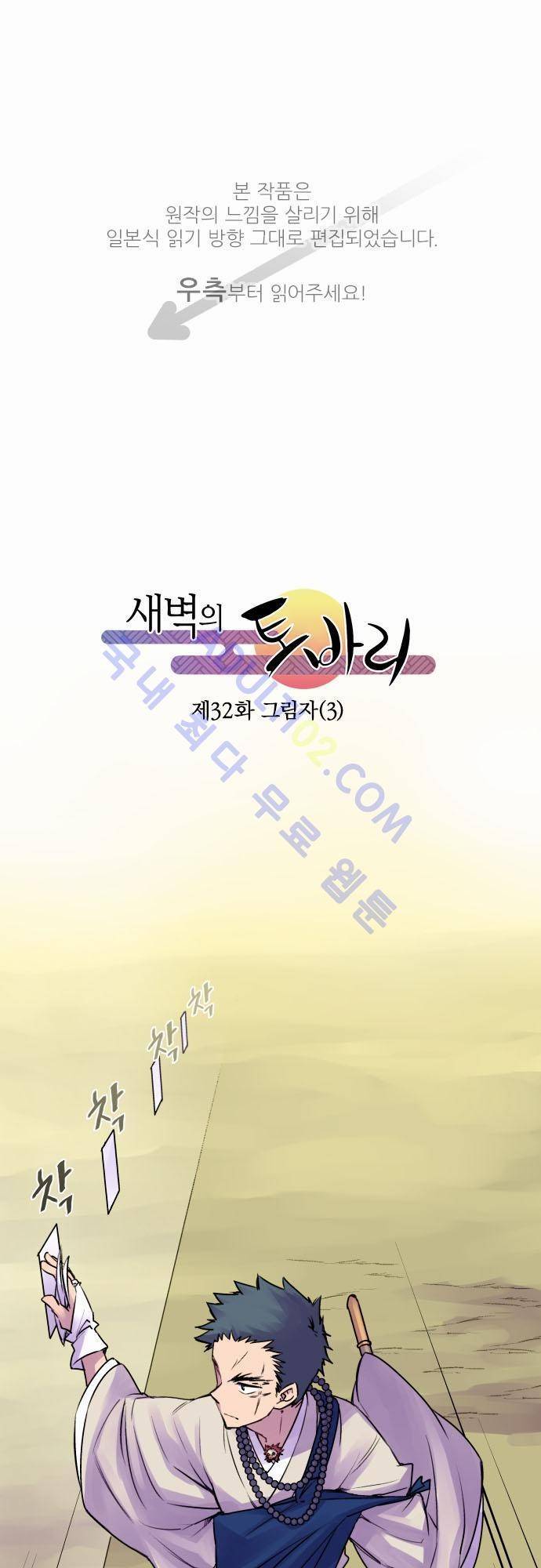 새벽의 토바리 32화 1