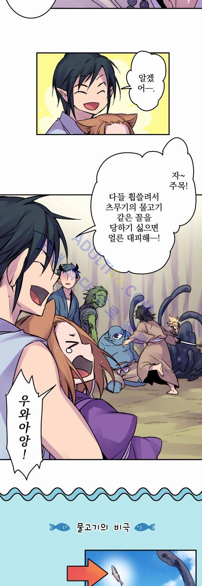 새벽의 토바리 32화 3