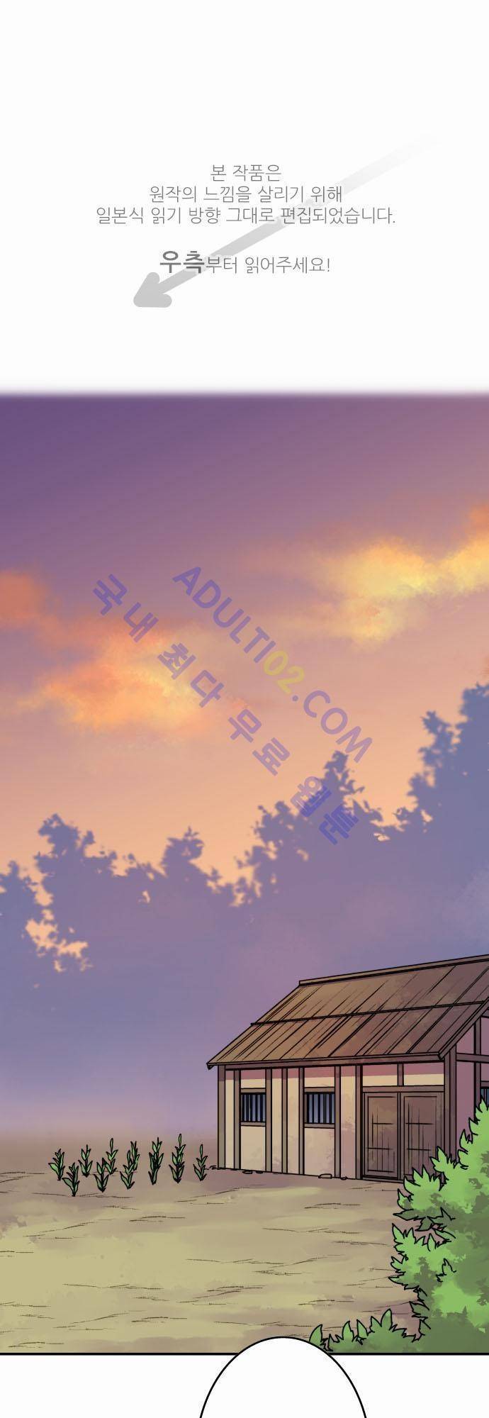 새벽의 토바리 42화 1