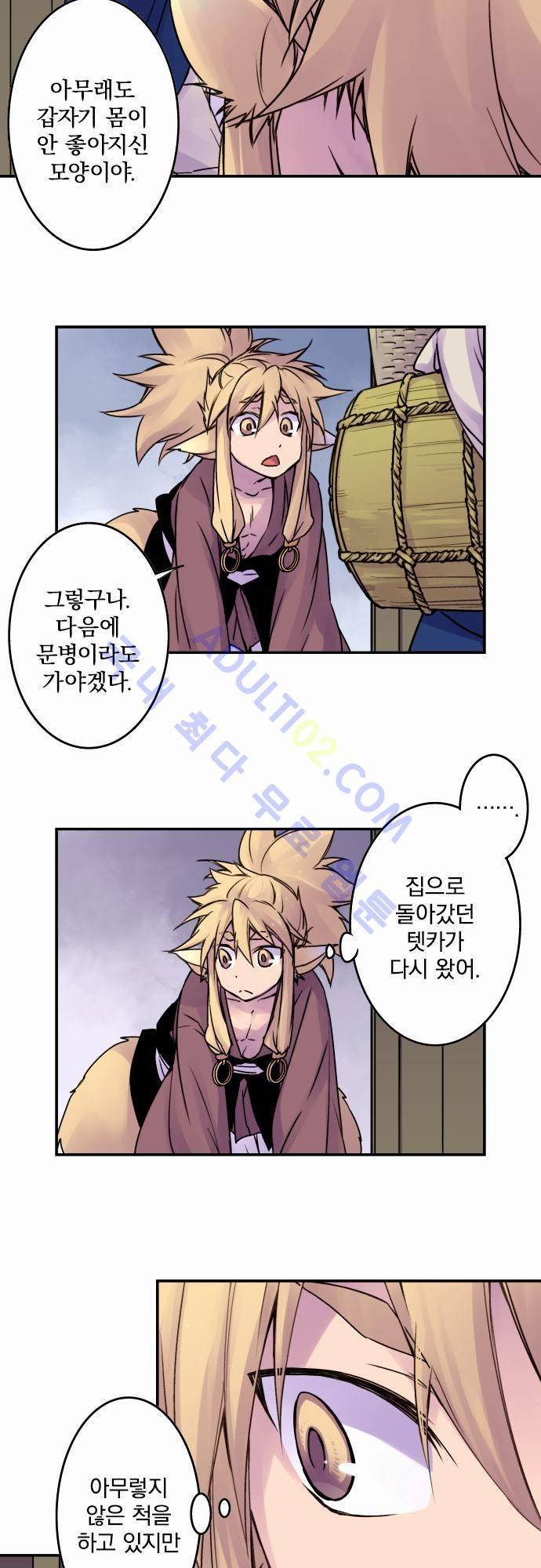 새벽의 토바리 42화 3