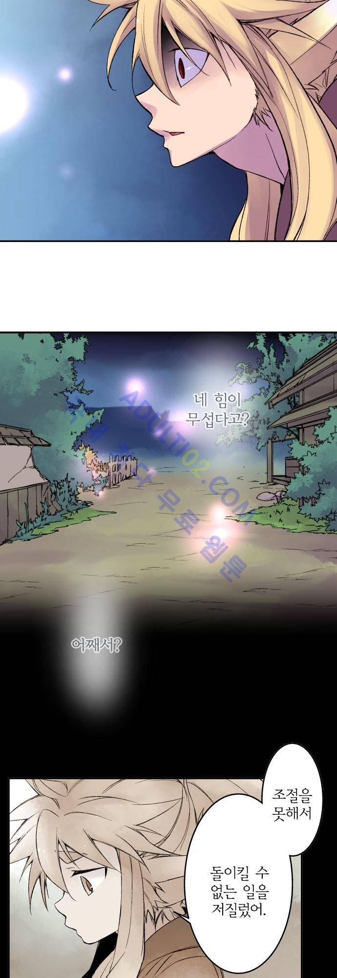 새벽의 토바리 81화 3