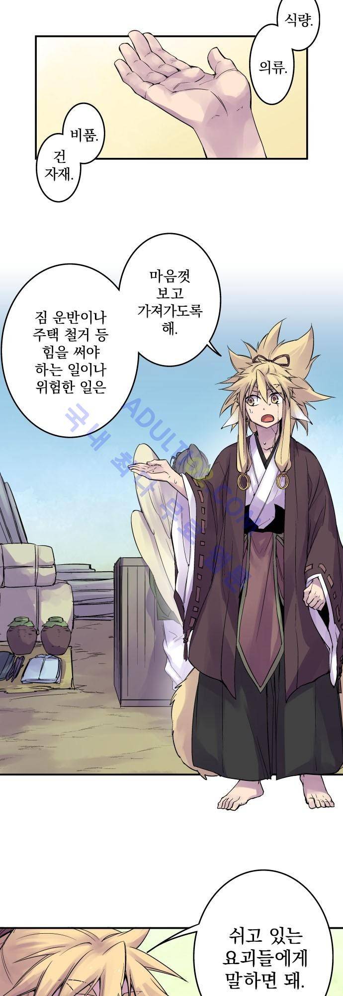 새벽의 토바리 90화 3