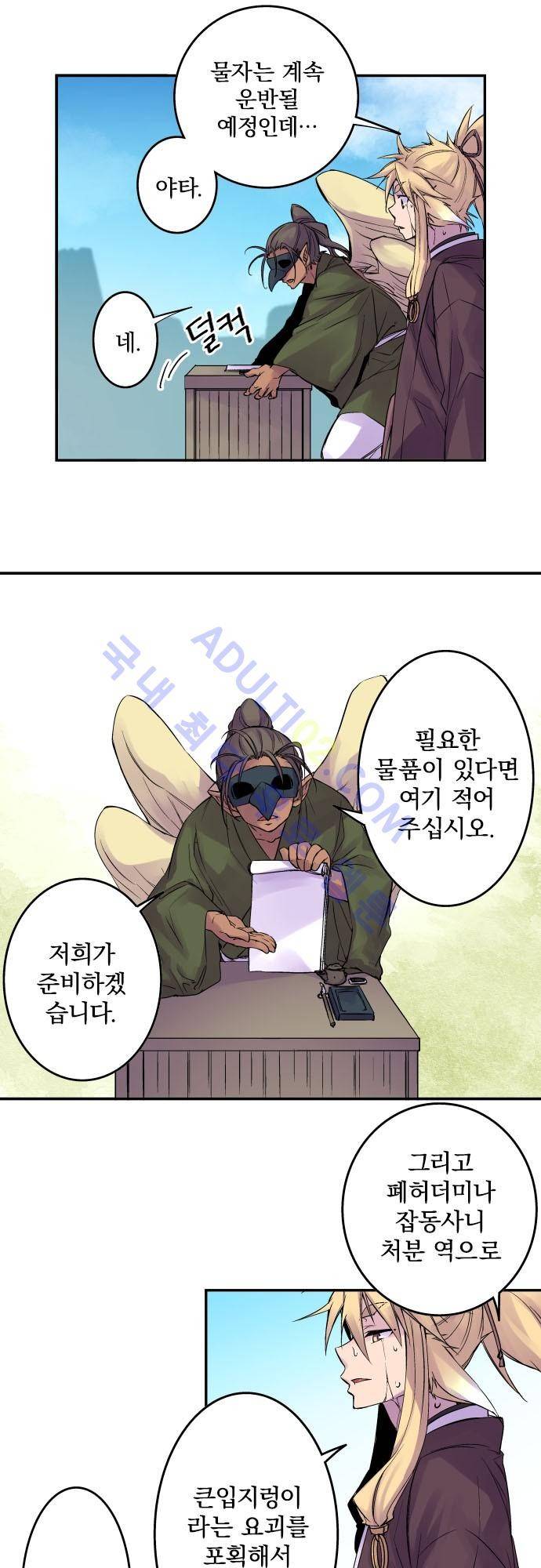 새벽의 토바리 90화 5