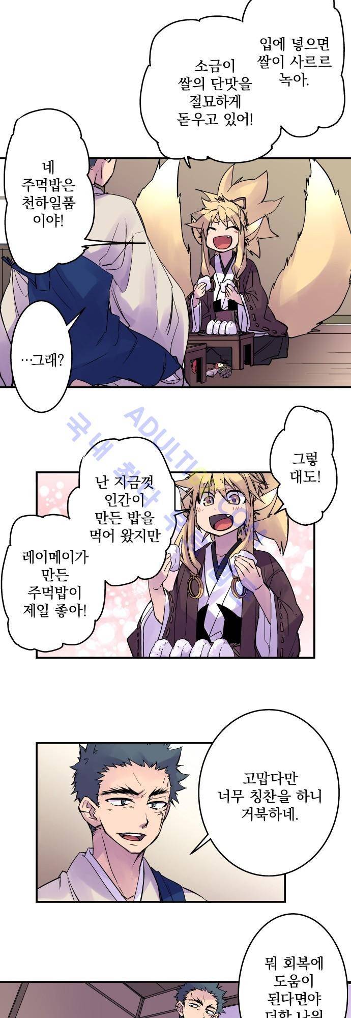 새벽의 토바리 100화 3