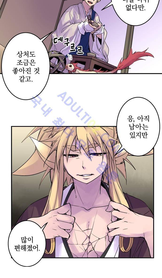 새벽의 토바리 100화 4