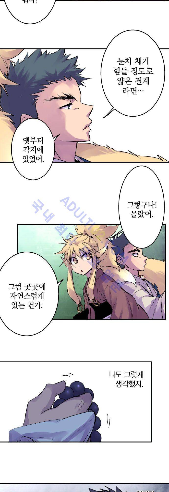 새벽의 토바리 110화 3