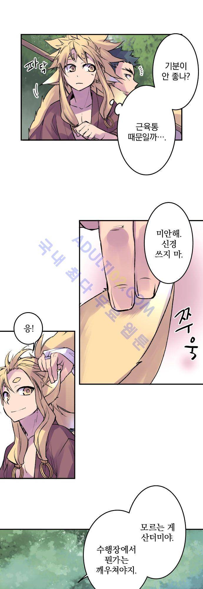 새벽의 토바리 110화 5