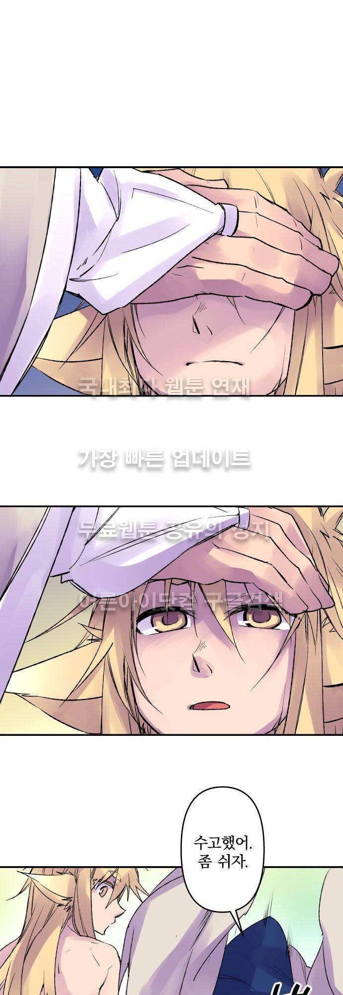 새벽의 토바리 120화 2