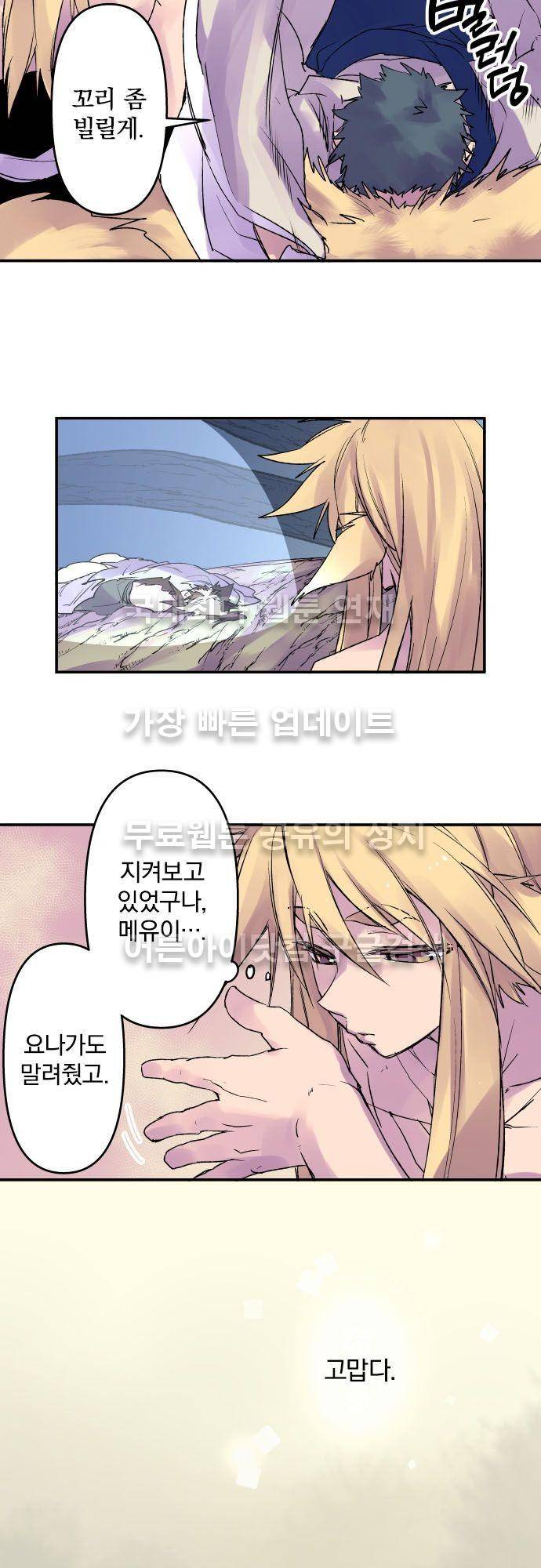 새벽의 토바리 120화 3