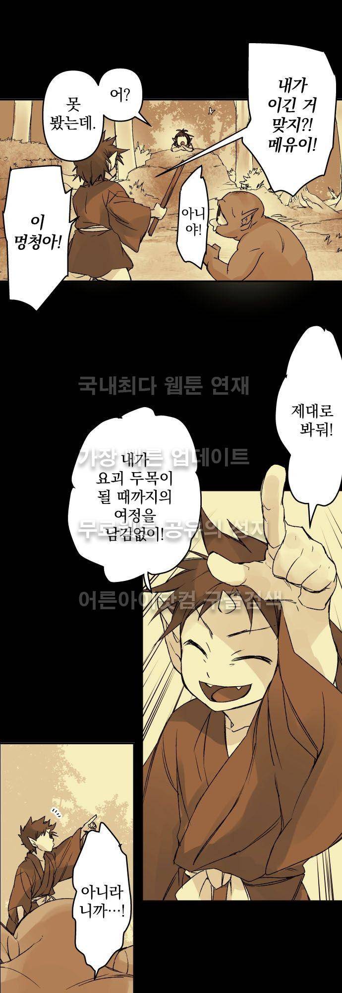 새벽의 토바리 120화 7