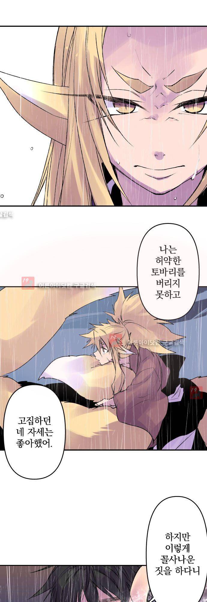 새벽의 토바리 130화 3