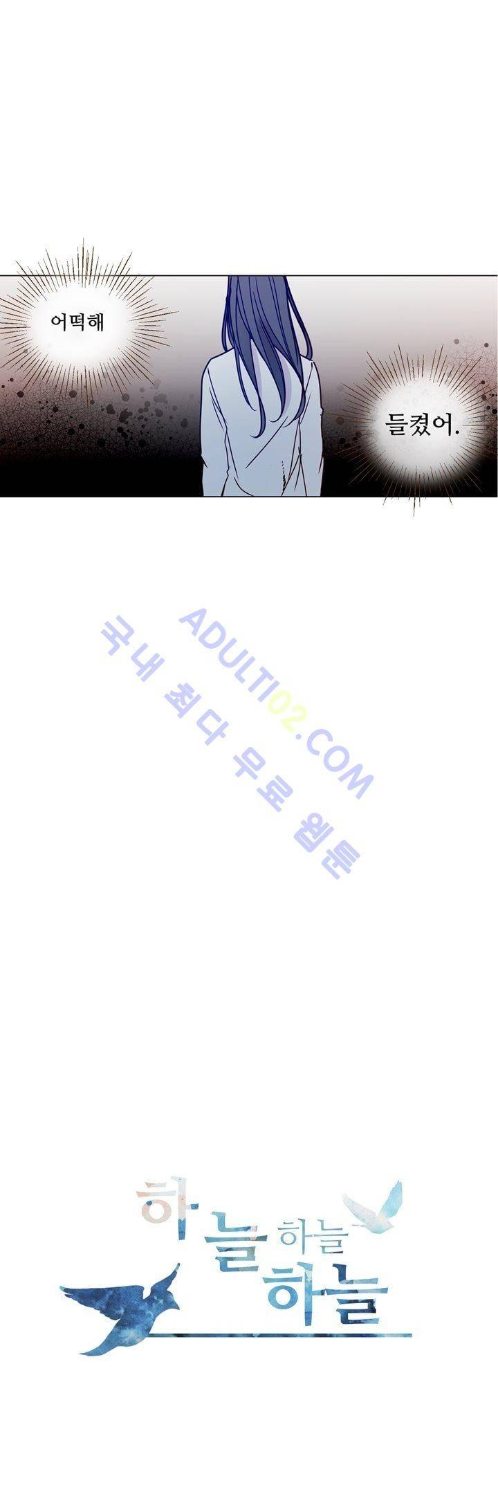 하늘하늘하늘 7화 1