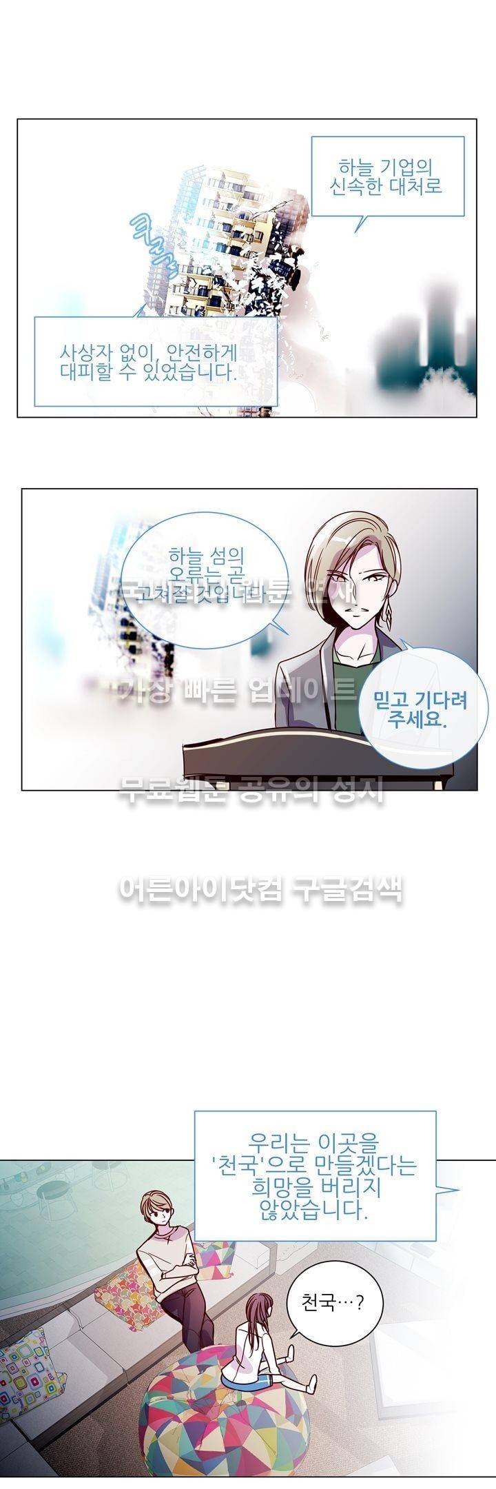 하늘하늘하늘 17화 1