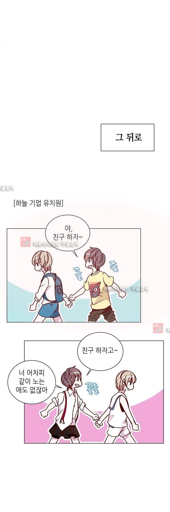 하늘하늘하늘 27화 1